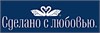 Сделано с любовью
