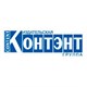 Издательский дом &quot;Контэнт&quot;