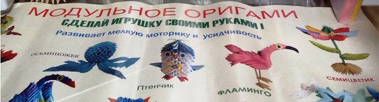 Модульное оригами