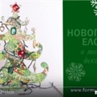 Магазин «Формула Рукоделия» представляет быстрый новогодний мастер-класс Магазин «Формула Рукоделия» представляет быстрый новогодний мастер-класс