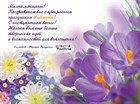 Поздравляем с 8 марта! Поздравляем с 8 марта!