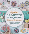 В продаже появились новые книги для рукоделия и творчества!