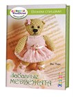 Серия книг "Формула рукоделия рекомендует" 