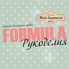 Новая «Formula Рукоделия»!