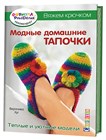 Серия книг «Формула рукоделия рекомендует»