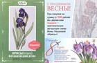 Схема "Ирисы" в подарок.