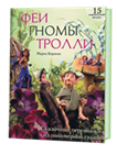 Сказка к нам приходит!