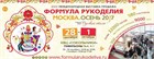 Главное событие осени в мире рукоделия!