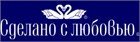 Скидки на вышивку "Сделано с Любовью!