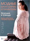 Вязание в тренде.