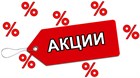 АКЦИИ ИЮНЯ!