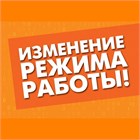 Изменения в графике работы магазина "Формула рукоделия"!!!
