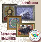 Шедевры собственными руками вместе с "Формулой рукоделия"!