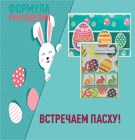 Пасхальные открытки. Мастер класс от редактора журнала "Formula Рукоделия" Ольги Деопик