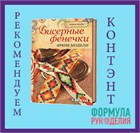Бисерные фенечки