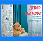Декор абажура из рисовой бумаги