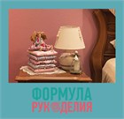 Принцесса на горошине