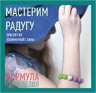 Мастерим радугу!