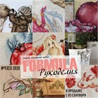Осенний номер снова в продаже!