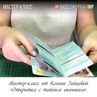 МАСТЕР-КЛАСС: Открытка Тайное окошко в технике скрапбукинг