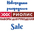 Новогодняя распродажа! Новогодняя распродажа!