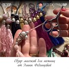 ОБЗОР МАЯЧКОВ для ножниц от Элины Федянцевой ОБЗОР МАЯЧКОВ для ножниц от Элины Федянцевой