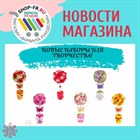 В магазине новое поступление наборов для творчества! В магазине новое поступление наборов для творчества!