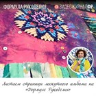 Листаем страницы лоскутного альбома на "Формуле Рукоделия" Листаем страницы лоскутного альбома на "Формуле Рукоделия"