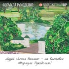 Музей "Ясная Поляна" – на выставке "Формула Рукоделия"! Музей "Ясная Поляна" – на выставке "Формула Рукоделия"!