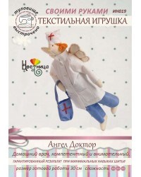 Набор для шитья текстильной игрушки  Ангел Доктор - фото 13531