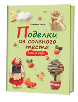 Поделки из соленого теста. Новые идеи. - фото 13854
