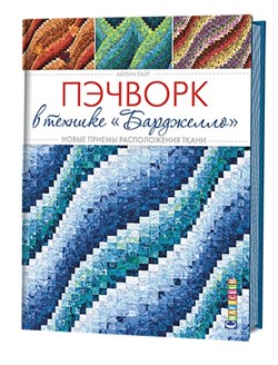 Пэчворк в технике  Барджелло . Новые приемы расположения ткани. Автор: Айлин Райт. - фото 13875