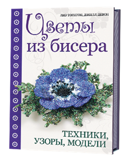 Цветы из бисера. - фото 13939