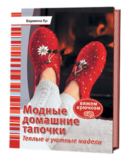 Модные домашние тапочки - фото 13955