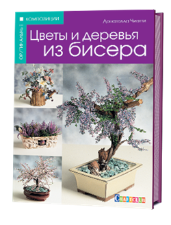 Цветы и деревья из бисера. - фото 14003