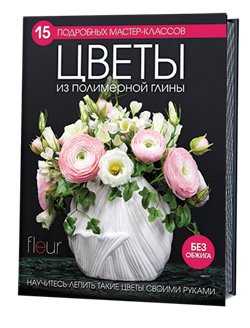 Цветы из полимерной глины: 15 подробных мастер-классов. - фото 14006