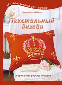 Текстильный дизайн: Современная роспись по ткани - фото 15836
