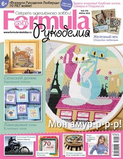 Formula Рукоделия N6(74) Июнь 2015г - фото 18996