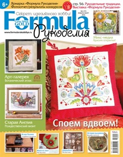 Formula Рукоделия N1(77) Январь-Март 2016г - фото 18998