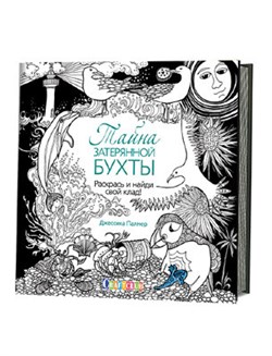 Тайна затерянной бухты - фото 22376