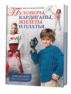 Вязаная мода для детей - фото 22378
