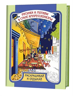 Рисунки и мотивы в стиле импрессионизма - фото 22629
