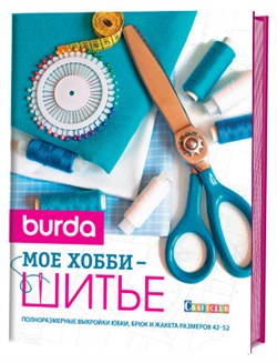 Burda. Мое хобби-шитье - фото 24465