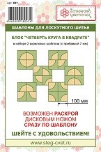 Набор шаблонов блок  Четверть круга в квадрате - фото 25043