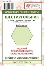 Набор шаблонов  Шестиугольник  20мм - фото 25051