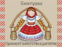 Набор для вышивания  Славянский оберег. Богатушка - фото 25548