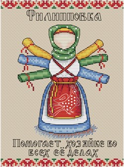 Набор для вышивания  Славянский оберег. Филипповка - фото 25552