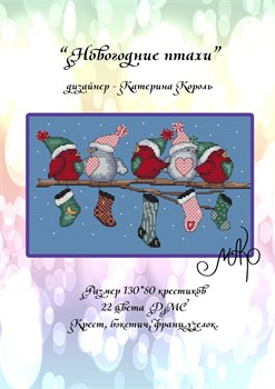 Набор для вышивания  Новогодние птахи - фото 25655