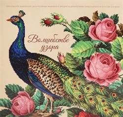 Каталог  Волшебство узора - фото 29441