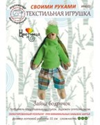 Набор для шитья текстильной игрушки Зайка Бодрячок Набор для шитья текстильной игрушки Зайка Бодрячок
